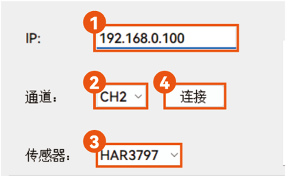 HAR3797 操作指南