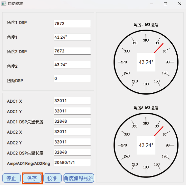 自动校准